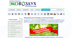 Desktop Screenshot of ekovozduh.ru
