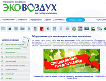 Tablet Screenshot of ekovozduh.ru